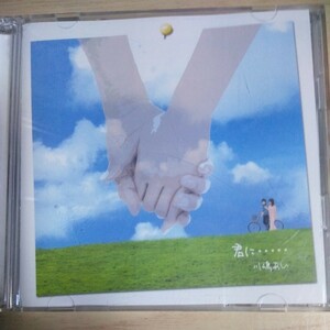 LL025　CD＋DVD　小嶋あい　CD　１．君に　２．Shining of life　３．つぼみ