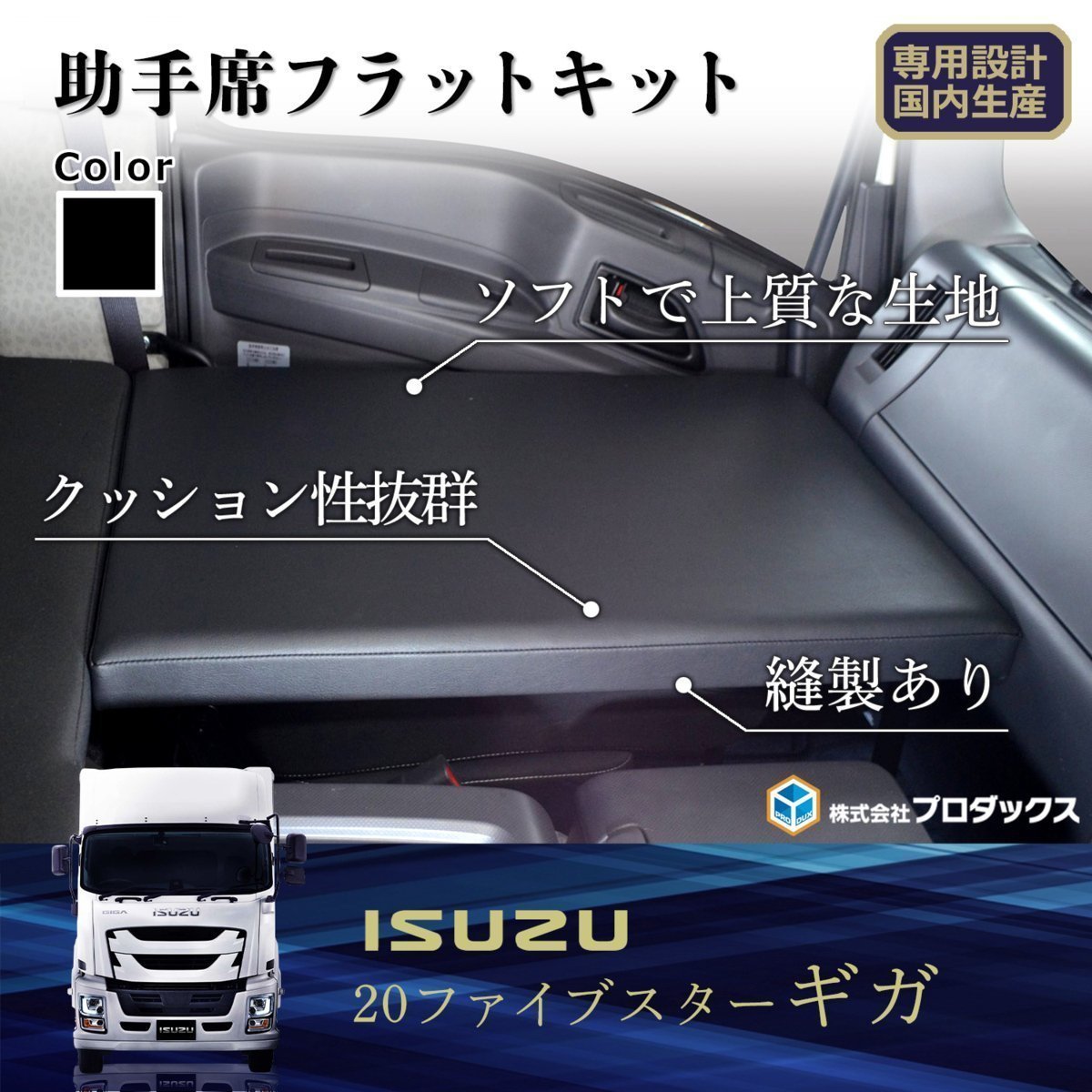 ギガ ファイブスター 専用 コンソール B type 純正冷蔵庫付取り付け可