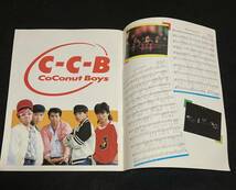 ※送料無料※ C-C-B ファンブック PHOTO & SONG Don't stop the C-C-B ココナッツボーイズ 笠浩二 _画像4