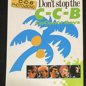 ※送料無料※ C-C-B ファンブック PHOTO & SONG Don't stop the C-C-B ココナッツボーイズ 笠浩二 