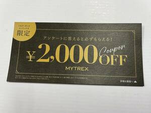 マイトレックス アンケート クーポン ¥2,000OFF MYTREX 