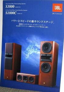 ★★★ JBL S3800 / S1800C　＜単品カタログ＞　2003年版