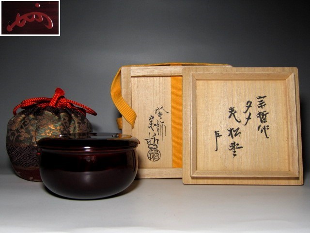 茶道具 即中斎 棗 陶芸 ジャパン 店舗 【茶道具】表千家13代即中斎