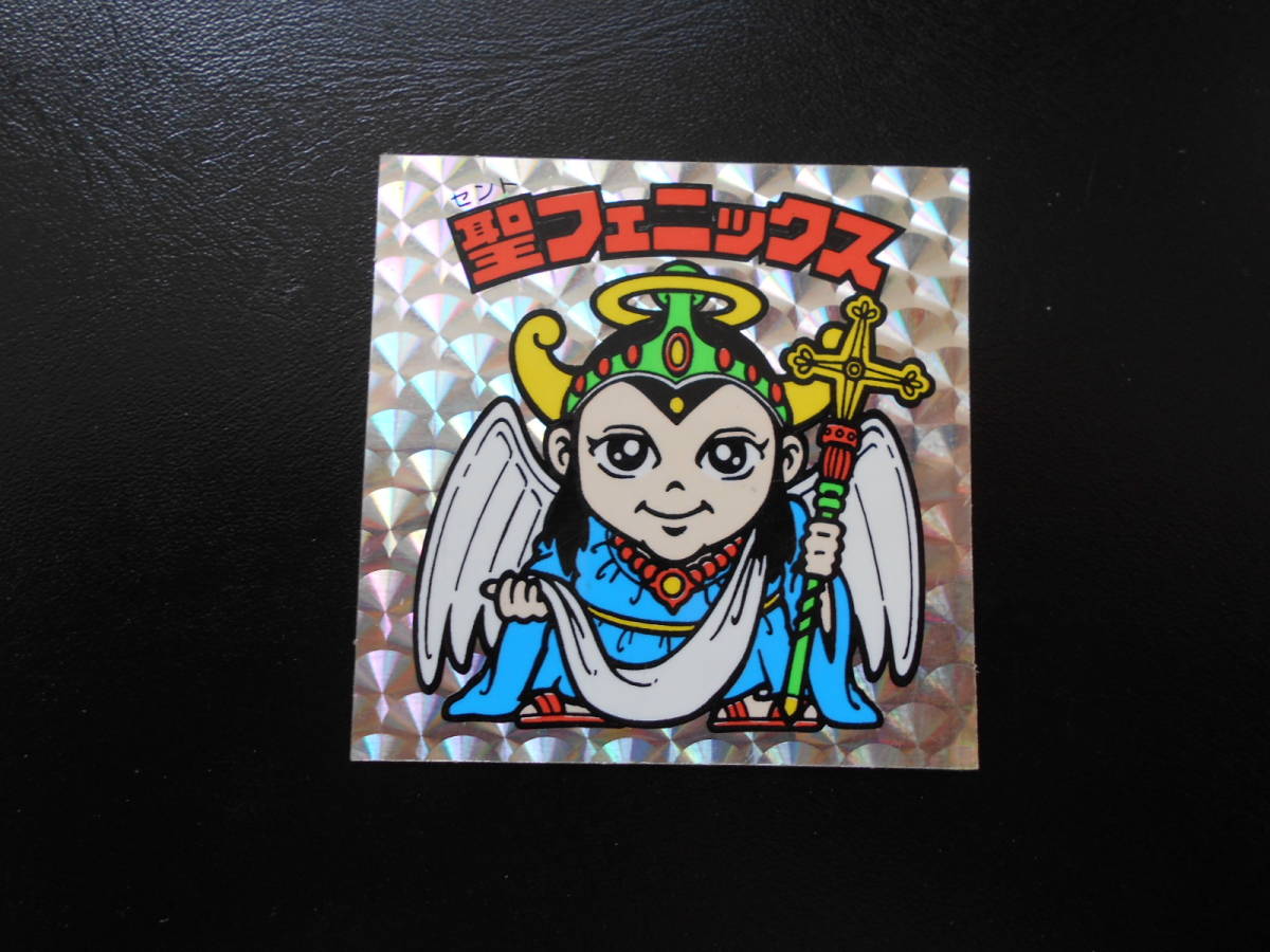 旧ビックリマン 希少品 聖フェニックス【逆扇】 カード ネット買蔵