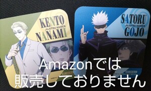 呪術廻戦 コラボカフェ 2021 SEGA セガ 非売品 コースター 五条悟 七海建人 2枚