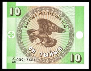 キルギス 10トゥイン紙幣 1993年 90mm×70mm　＜00913461＞