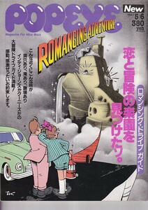 POPEYE ポパイ 1987年5月6日号 ロマンシング・ドライブガイド 恋と冒険の楽園を見つけたゾ。 マガジンハウス 21×28.5　 238P