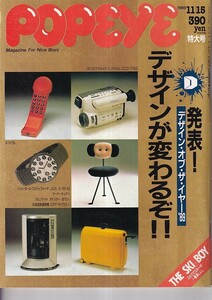  ポパイ 1989年11月15日特大号 発表！デザイン・オブ・ザ・イヤー'89 デザインが変わるぞ！！ 東京モーターショー ふたりでスキー