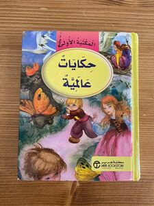  Arabia language child oriented teaching material 16 world fairy tale ( scratch, crack equipped )