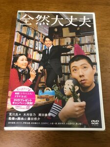 i6/未開封DVD 全然大丈夫 藤田容介 荒川良々 木村佳乃 岡田義徳