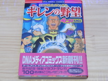 スタジオDNA007　機動戦士ガンダム ギレンの野望　4コマKINGS 「中古」_画像1