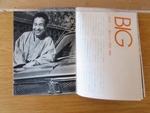 1970年代 日産 プリンス 広報誌 「 プリンス 」 1972年 6月号 PRINCE KGC10　C10 ハコスカ KPGC10 50勝 蟇目良 押田正子 梶芽衣子 _画像5