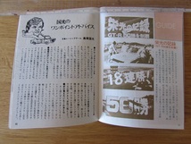 1970年代 日産 プリンス 広報誌 「 プリンス 」 1972年 6月号 PRINCE KGC10　C10 ハコスカ KPGC10 50勝 蟇目良 押田正子 梶芽衣子 _画像8