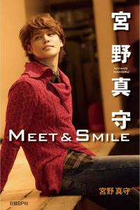 初版 アニメイト限定版 宮野真守 MEET&SMILE