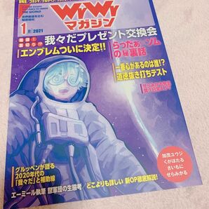 wrwrマガジン2021冬バージョン