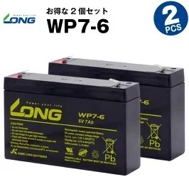 WP7-6 【2個セット】（産業用鉛蓄電池）【サイクルバッテリー】LONG