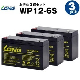 WP12-6S 【3個セット】（産業用鉛蓄電池）【サイクルバッテリー】LONG 