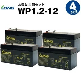 WP1.2-12 【4個セット】（産業用鉛蓄電池）【サイクルバッテリー】LONG