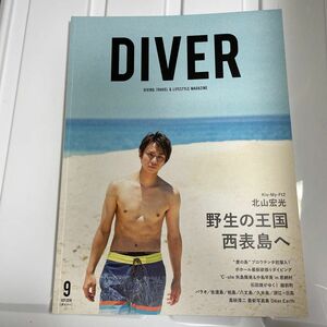 ＤＩＶＥＲ (９ ＳＥＰ ２０１６) 月刊誌／ダイバー