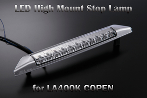 [00.Lucky SALE] LA400K コペン LED ハイマウント ストップランプ [クリア/銀枠] キューブブロック仕様 新品/未使用 ブレーキ REIZ