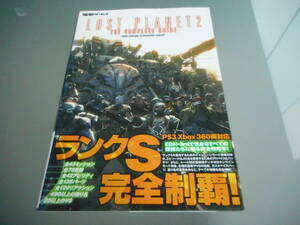 【攻略本】ロストプラネット２　ザ・コンプリートガイド（PS3、Xbox360）