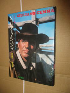 写真集　シネアルバム　ジュリアーノ・ジェンマ Giuliano Gemma　マカロニ・ウェスタン　Spaghetti Western　西部劇　Macaroni Westerns