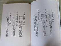 私をささえた母の一言 貫く信念の座右銘 山本茂実 1970.2 初版第1刷 青春新書/王貞治/三浦哲郎/森山良子/千宗室/羽仁進/森進一/B3220167_画像4