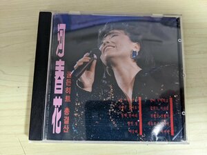 CD ゴールデンヒット 河春花 ハ・チュンファ チョ・ガプキョン 1978/歌詞カード付き/僕を捨てた男/白鳥一匹/霧雨/韓国版/ORC-1382/D324804