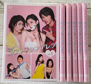 ラストシンデレラ DVD 全6巻 三浦春馬／篠原涼子