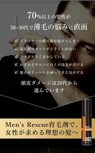 Men’s Resucue （ メンズ レスキュー ） 育毛剤 【 薄毛 かゆみ 脱け毛 ふけ 予防 発毛 促進 】 120ｍｌ