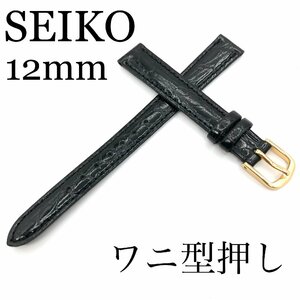 * новый товар стандартный товар *[SEIKO] Seiko частота 12mm телячья кожа (wani type вдавлено .)DAA8 чёрный цвет [ бесплатная доставка ]