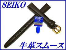 ☆新品正規品☆『SEIKO』セイコー バンド 12mm 牛革スムース(切身撥水ステッチ付き甲丸)DXJ3 こげ茶色【送料無料】_画像1