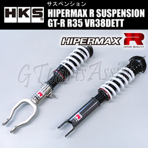 HKS HIPERMAX R SUSPENSION 車高調キット NISSAN GT-R R35 VR38DETT 07/12- 80310-AN001
