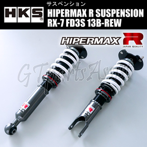 HKS HIPERMAX R SUSPENSION 車高調キット MAZDA RX-7 FD3S 13B-REW 91/12-02/08 80310-AZ001