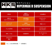 HKS HIPERMAX R SUSPENSION 車高調キット スカイラインGT-R BNR34 RB26DETT 99/01-02/08 80310-AN003 SKYLINE GT-R_画像5