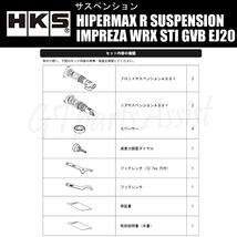 HKS HIPERMAX R SUSPENSION 車高調キット インプレッサ WRX STI GVB EJ20(TURBO) 10/07-14/08 80310-AF001 IMPREZA_画像3