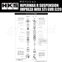 HKS HIPERMAX R SUSPENSION 車高調キット インプレッサ WRX STI GVB EJ20(TURBO) 10/07-14/08 80310-AF001 IMPREZA_画像4