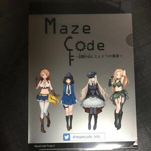 AnimeJapan2018 配布 Maze Code 銃撃少女とエルドラの真実 クリアファイル 南部小春 駒西エリ ユリア ゲシュペンスト シエル ユースタイン