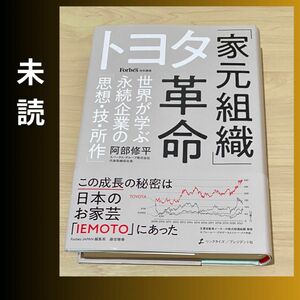 トヨタ「家元組織」革命　