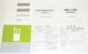 ◆即決◆数量2あり→入札価格は1セット当たり◆希少◆新品◆冊子等付属品６点セット◆ソフトバンク◆SoftBank◆840SH◆Premium◆ガラケー◆