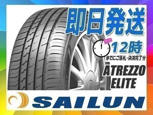 サマータイヤ(エコ) 235/55R17 1本価格(単品) SAILUN(サイレン) ATREZZO ELITE (新品 当日発送 送料無料)