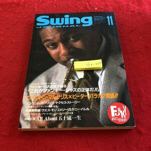 S6a-009 スイングジャーナル　1994年発行　11月号　ファンキー・ジャズ　ウイントン・マルサリス　ピーター・バラカン　ケニー・バレル