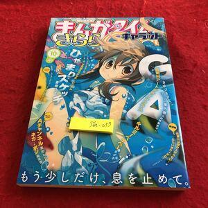 S6a-053 まんがタイムきららキャラット 芳文社　2012年発行　ひだまりスケッチ　Aチャンネル　キルミーベイベー　GA ネガ→ポジ　など