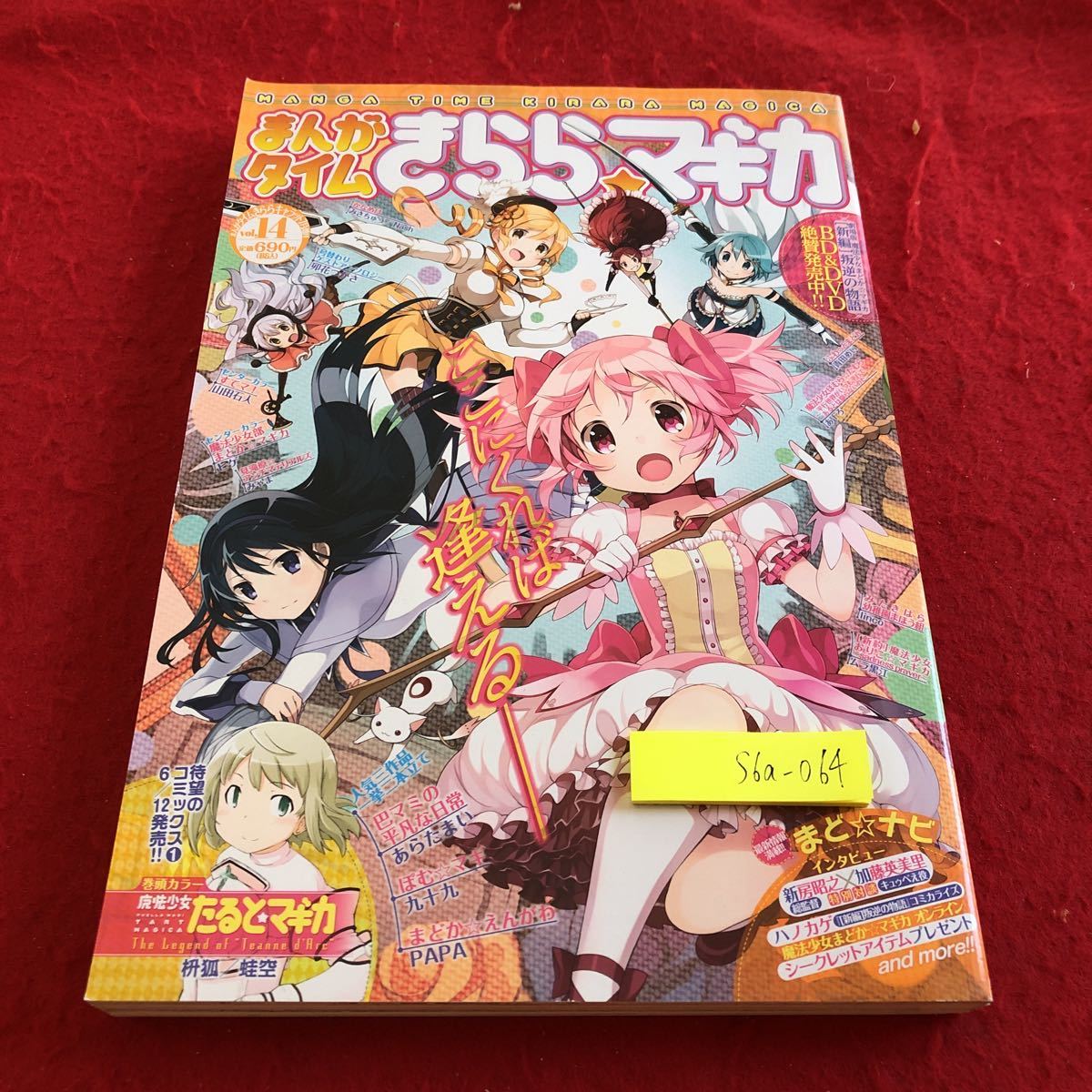 2023年最新】ヤフオク! -まんがタイムきらら マギカ(本、雑誌)の中古品