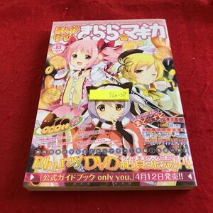 S6a-065 まんがタイムきららマギカ　芳文社　平成26年発行　魔法少女おりこマギカ　魔法少女たるとマギカ　まどかえんがわ　など