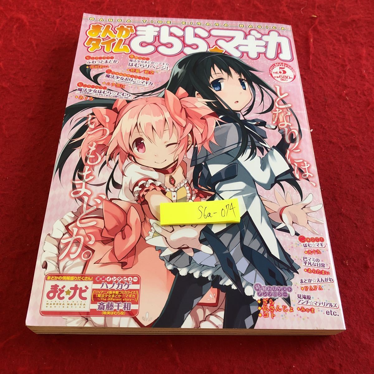 2023年最新】ヤフオク! -まんがタイムきらら マギカ(本、雑誌)の中古品