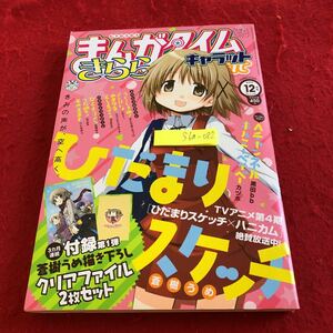 S6A-082 Manga Time Kirara Carat 2012 выпустил Hidamari Sketch Kill Me Baby Art Class и т. Д.