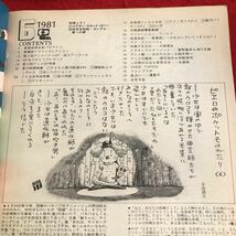 S6a-141 アニメージュ6月号 昭和56年発行 徳間書店 第3回アニメ・グランプリ発表 GP作品は「イデオン」に決定！ さよなら銀河鉄道999_画像5