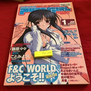 S6a-203 カラフルピュアガール 2003年発行 1月号 ビブロス F&C WORLDへようこそ 美少女パソコンゲーム CD付き ルーツ モエかん など