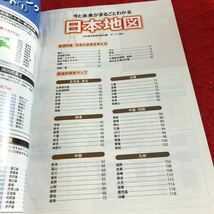 S6a-218 日本地図 今と未来がまるごとわかる 日本経済新聞出版社編 ゼンリン協力 巻頭特集 日本の未来を考える 非売品 2013年発行_画像5